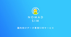 株式会社Nomad Worksのプレスリリース