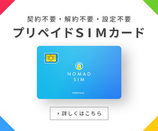 株式会社Nomad Worksのプレスリリース画像3