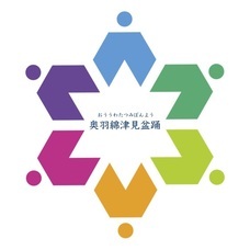 奥羽綿津見盆踊のプレスリリース画像2