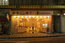 伊豆半島合同会社のプレスリリース画像2