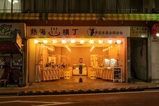 伊豆半島合同会社のプレスリリース画像1