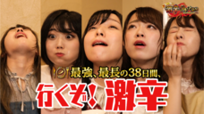 激辛グルメ祭り実行委員会のプレスリリース画像2