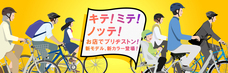 ブリヂストンサイクル株式会社のプレスリリース画像1