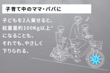 ブリヂストンサイクル株式会社のプレスリリース画像8