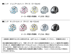 ブリヂストンサイクル株式会社のプレスリリース画像12