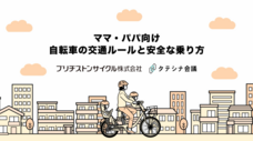 ブリヂストンサイクル株式会社のプレスリリース画像5