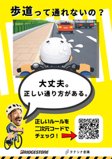 ブリヂストンサイクル株式会社のプレスリリース画像3