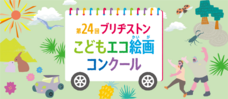 ブリヂストンサイクル株式会社のプレスリリース画像1