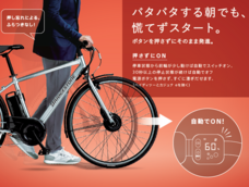 ブリヂストンサイクル株式会社のプレスリリース画像3