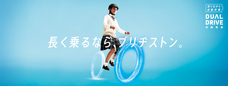 ブリヂストンサイクル株式会社のプレスリリース画像1