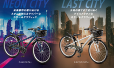 ブリヂストンサイクル株式会社のプレスリリース画像1
