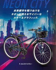 ブリヂストンサイクル株式会社のプレスリリース画像3