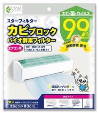 スターフィルター株式会社のプレスリリース画像1