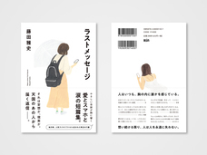 短篇小説集『ラストメッセージ』のプレスリリース画像5