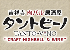 吉祥寺肉バル居酒屋 タントビーノのプレスリリース画像1