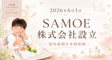 SAMOEのプレスリリース画像1
