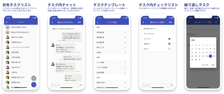 共働き 子育て家庭の救世主 夫婦専用タスク管理アプリ Be A Buddy リリースのお知らせ 関 崇史のプレスリリース