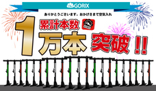 ごっつ株式会社のプレスリリース11