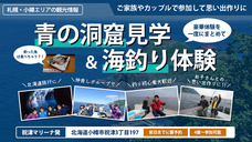 Blue Grotto(ブルーグロット)のプレスリリース画像1