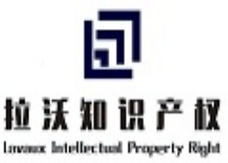 中国知的財産権代理有限会社　北京Lavauxのプレスリリース画像1