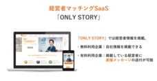 株式会社オンリーストーリーのプレスリリース画像4