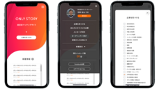 株式会社オンリーストーリーのプレスリリース画像4