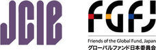 （公財）日本国際交流センター/グローバルファンド日本委員会のプレスリリース画像4