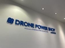 ドローンパワーテクノロジーズ株式会社のプレスリリース画像1