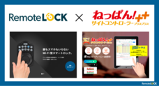 RemoteLOCKチーム / 株式会社構造計画研究所のプレスリリース画像3