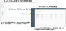 RemoteLOCKチーム / 株式会社構造計画研究所のプレスリリース画像5
