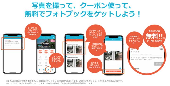 フォトブック1万人プレゼント 観光で撮影した写真から10秒で制作 スポットツアー株式会社のプレスリリース フォトブック1万人プレゼント 観光で撮影した写真から10秒で制作 スポットツアー株式会社のプレスリリース