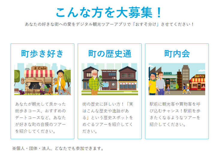 東京メトロと駅周辺の観光ツアーを募集 1駅に1ツアーの企画者を東京メトロクラウドガイドに認定 応募締切 年1月31日 スポットツアー株式会社のプレスリリース