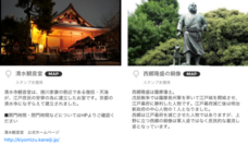 スポットツアー株式会社のプレスリリース画像2