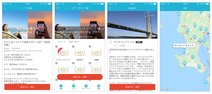 鹿児島県と鹿児島県オールトヨタによるプロジェクト アプリでwith