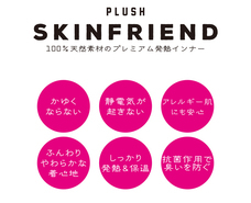 PLUSHのプレスリリース画像1