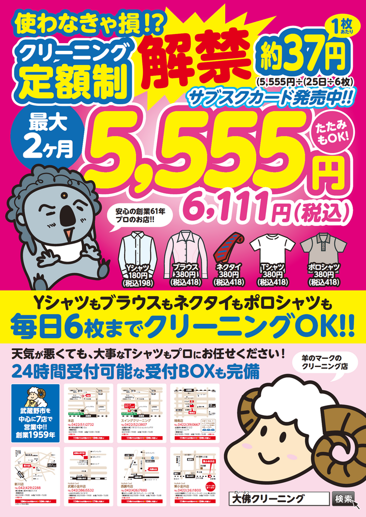 サブスク 利用者急増中 テレワークでもお得なクリーニングのサブスクがリニューアルして登場 東京都武蔵野市 有限会社大佛のプレスリリース サブスク 利用者急増中 テレワークでもお得なクリーニングのサブスクがリニューアルして登場 東京都武蔵野市 有限会社大佛のプレスリリース