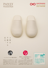 株式会社パンジーのプレスリリース画像5