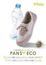 株式会社パンジーのプレスリリース画像2