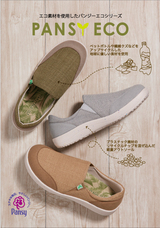 株式会社パンジーのプレスリリース画像1