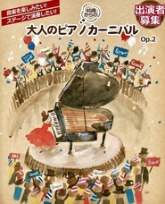 大人MUSICAのプレスリリース