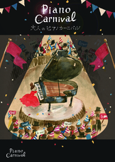 大人MUSICAのプレスリリース