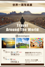 umestagramのプレスリリース画像1