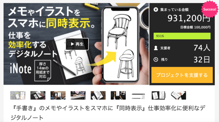 まもなく目標達成率1000 手書き のメモやイラストをスマホに 同時表示 仕事効率化に便利なデジタルノート Makuake にて公開中 9月26日まで 株式会社m2のプレスリリース