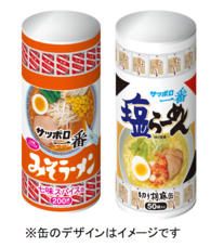 サンヨー食品株式会社のプレスリリース画像6