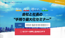 株式会社WinToWinコンサルティングのプレスリリース1