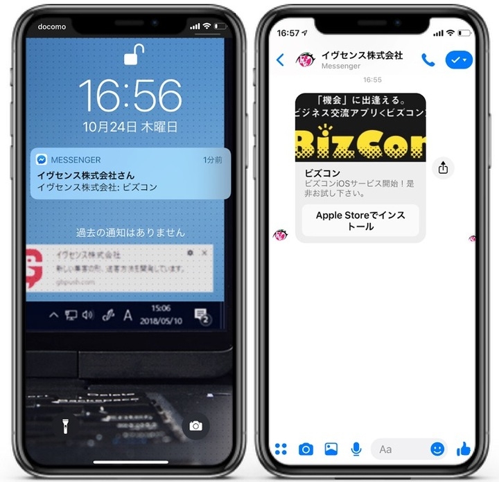 ギガバイトプッシュ大型アップデート Facebookメッセンジャー連携でweb Ios Androidのデバイスで通知が可能になりました イヴセンス株式会社のプレスリリース