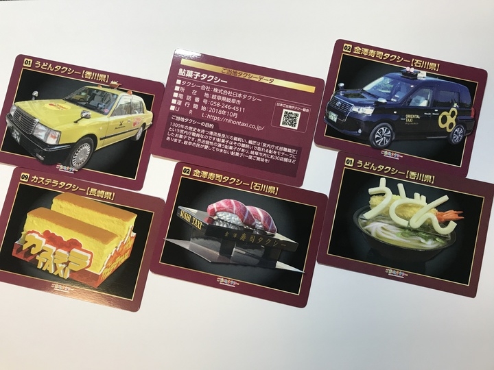 観光タクシー事業者の団体 日本ご当地タクシー協会 が1周年 乗車記念カード制作やご当地キャライベントでpr 日本ご当地タクシー協会のプレスリリース 観光タクシー事業者の団体 日本ご当地タクシー協会 が1周年 乗車記念カード制作やご当地キャライベントでpr 日本ご当地タクシー協会のプレスリリース