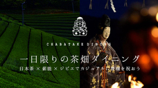 合同会社 井戸乃井のプレスリリース画像1