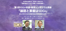 SDGsジャーナル/一般社団法人SDGs支援機構のプレスリリース画像4