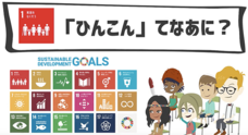 SDGsジャーナル/一般社団法人SDGs支援機構のプレスリリース画像4